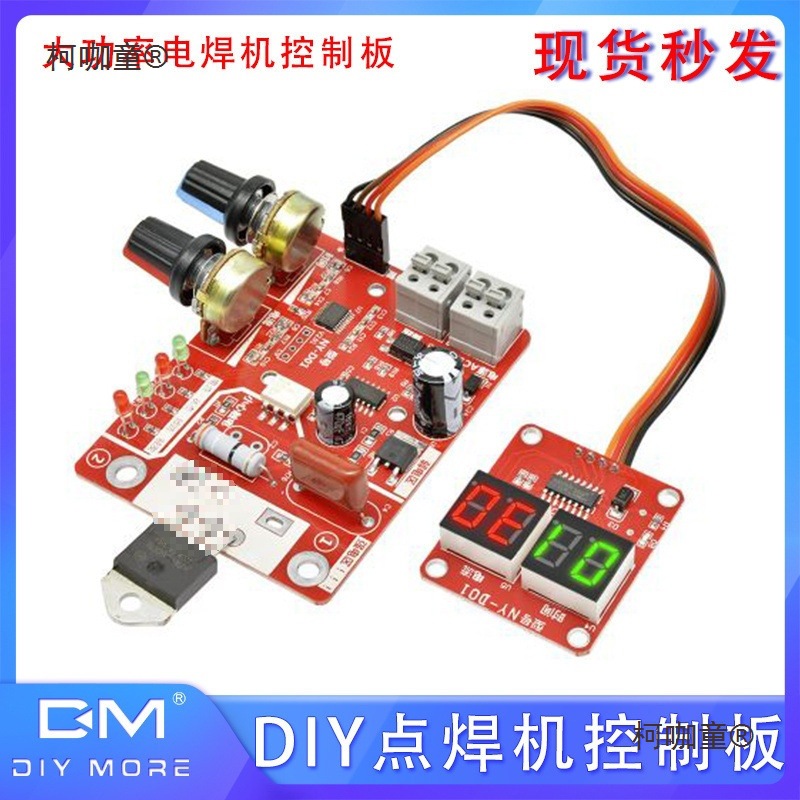 大功率DIY点焊机控制板可调节时间电流数码显示单片机变压麦太保