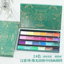 鲁本斯古彩珠光古彩中国画国画颜料24套装固体唐卡描金美术中国风