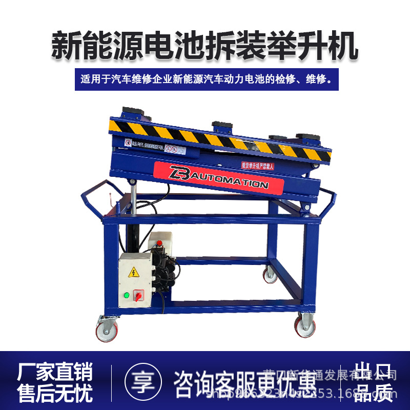 Desmontaje y montaje de baterías de vehículos de nueva energía, mantenimiento de elevadores, plataforma elevadora, elevador de batería, plataforma elevadora móvil