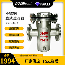 篮式过滤器SRB-16P快开直通式304不锈钢滤网碳钢蓝式过滤器除污器