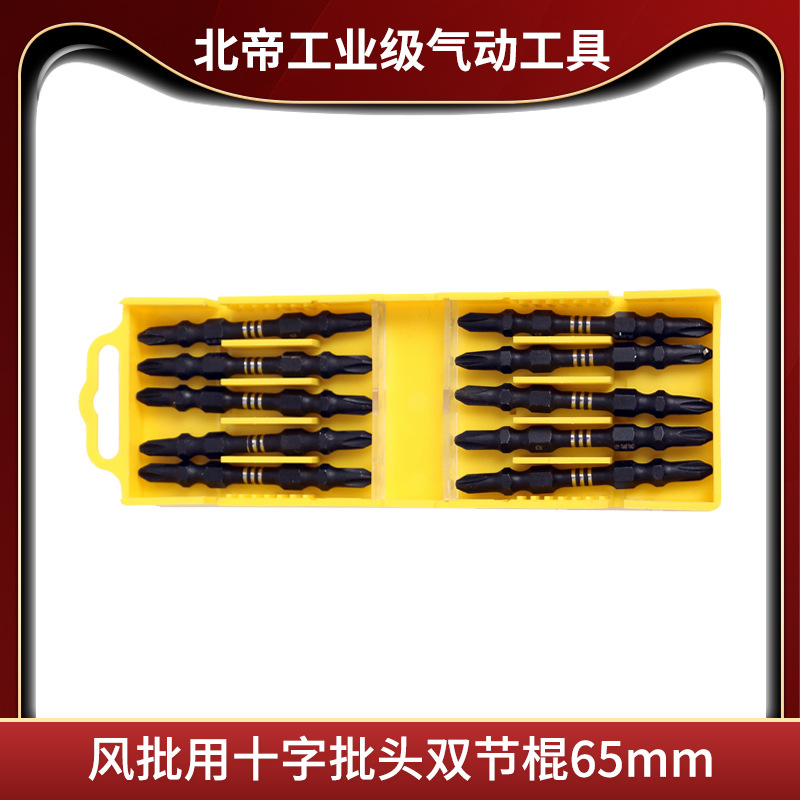 北帝S2钢T8钢S6钢双截棍十字批头电动螺丝刀风批头手电钻起子头