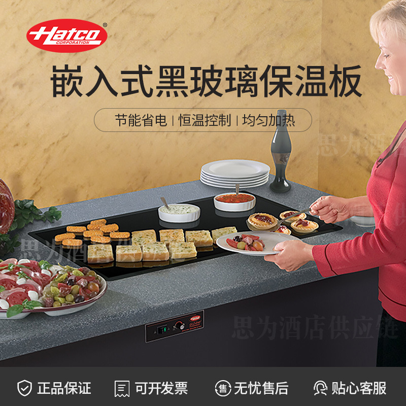 美国赫高 Hatco  嵌入式黑玻璃保温板HBGB3618/HBGBH4818