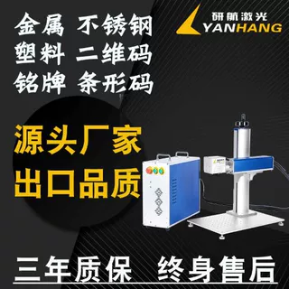 工业级50瓦激光打标机不锈钢铝合金高速雕刻终身维护刻字机便携式