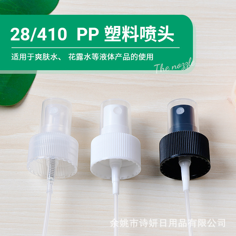 18歯20歯24歯28歯半カバーノズル側噴細霧香水スプレーヘッドppプラスチックスプレー現物|undefined