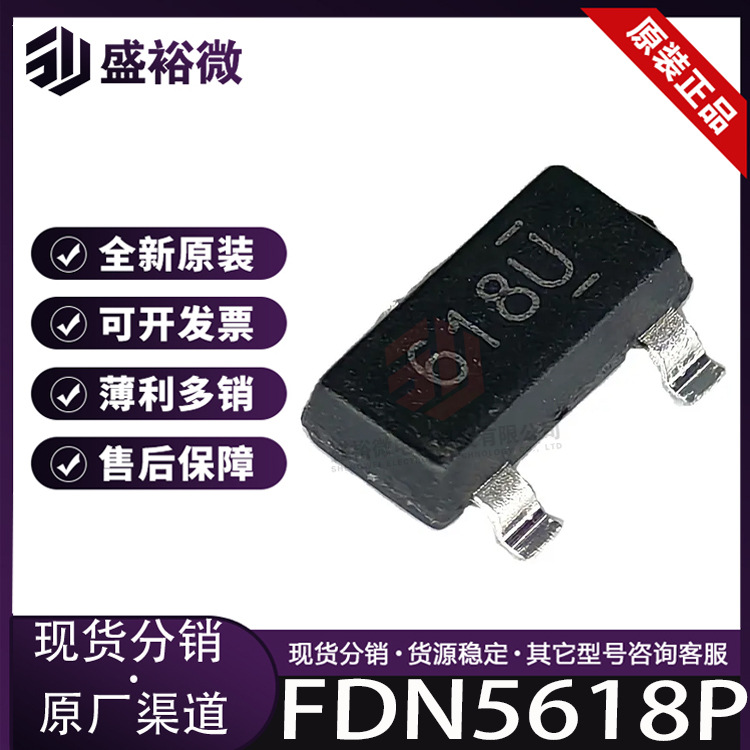 FDN5618P全新原装 封装SOT-23 丝印618U 场效应管(MOSFET)