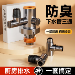 下水管三頭通洗濯機分水器洗面台排水管の戻り防止二合一継手共通