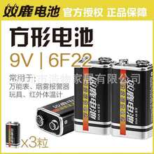 双鹿电池9V电池6F22碳性方形叠层电池遥控器烟感器万用表電池1节