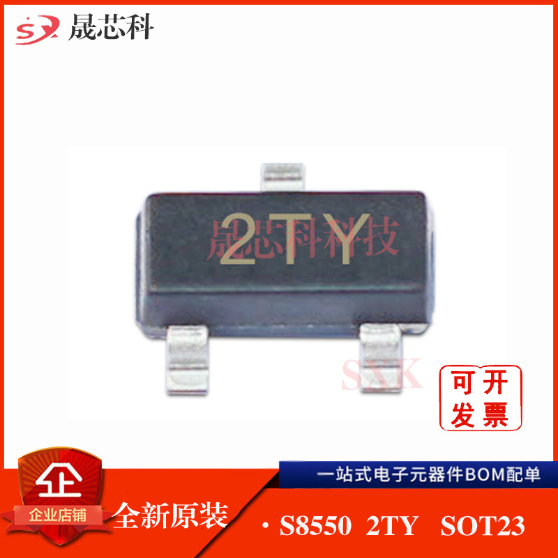 S8550 贴片SOT-23 2TY 电子元器件PNP小信号晶体管0.5A 25V三极管