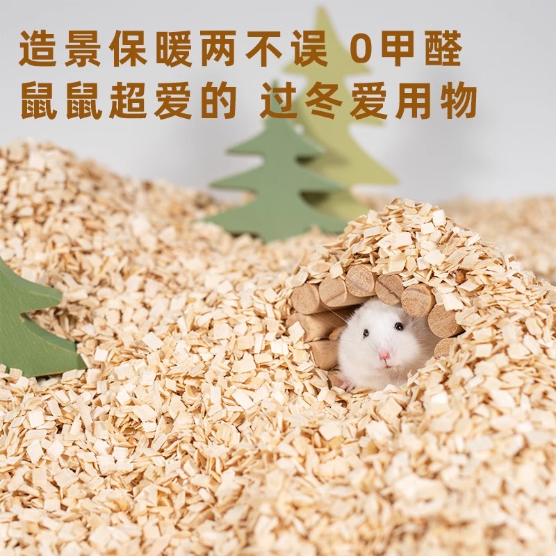 仓鼠木屑秋冬垫料冬天专用芦丁鸡金丝熊除臭无尘锯末白杨木刨花