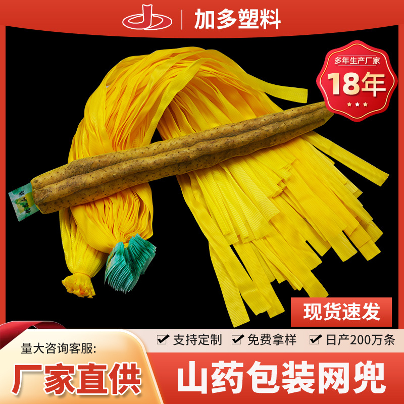 山药专用塑料尼龙网眼包装网袋超市装山药的收纳编织网兜批发