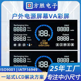 东莞厂家户外电源LCD液晶屏段码屏 VA黑底白字彩色屏幕可开模定制