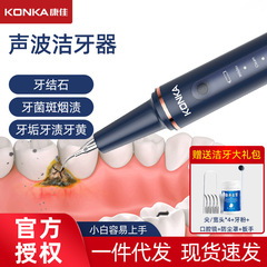 Konka 超音波周波数波歯クリーナー歯石リムーバー歯クリーナー超音波歯石除去歯クリーナーギフト