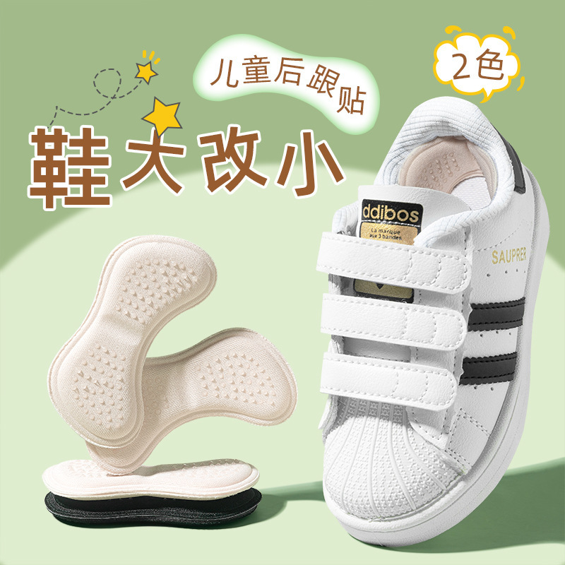 Children's Shoes Half-size Pad Heel Anti-falling Heel Grinding Foot Sticker Insoles Heel Adjustment Shrinkage Size Large and Small Change Artifact