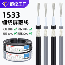 ���^ʢ������о���l�������J�CUL1533��Ӿ� 28 26 24AWG���ξ���