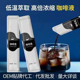 源头工厂浓缩咖啡液即饮咖啡美式超浓缩定制咖啡OEM白芸豆咖啡代