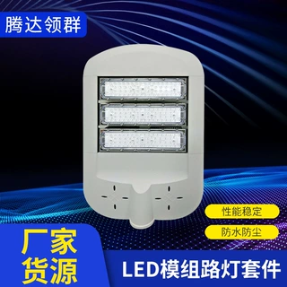 现货批发 LED户外照明市政路灯套件 60W120W高亮度道路照明路灯头