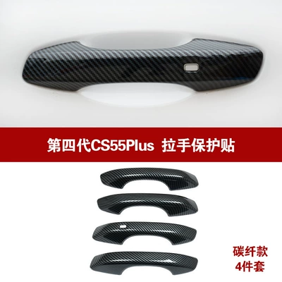 Portal Wrist Bowl Handle Sticker Car Door - handle-carbon-fiber-style-4-pieces
