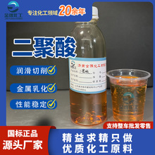 厂家二聚酸 燃料油润滑性能油脂切削油阻蚀金属乳化添加剂 二聚酸