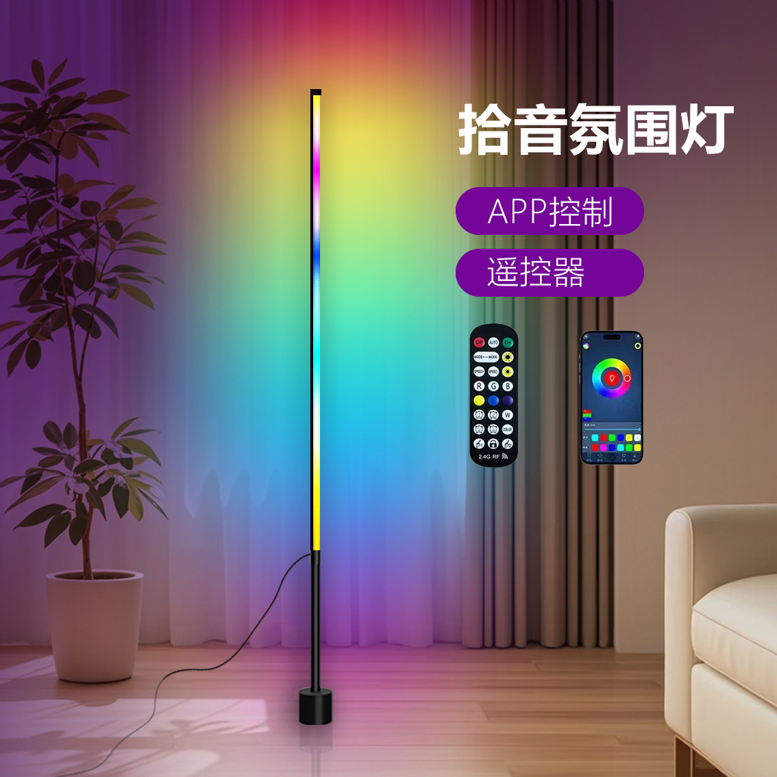 Transfronterizos LED pickup ritmo música luz de atmósfera interior inteligente control remoto computadora juego pickup luz de atmósfera luz de piso