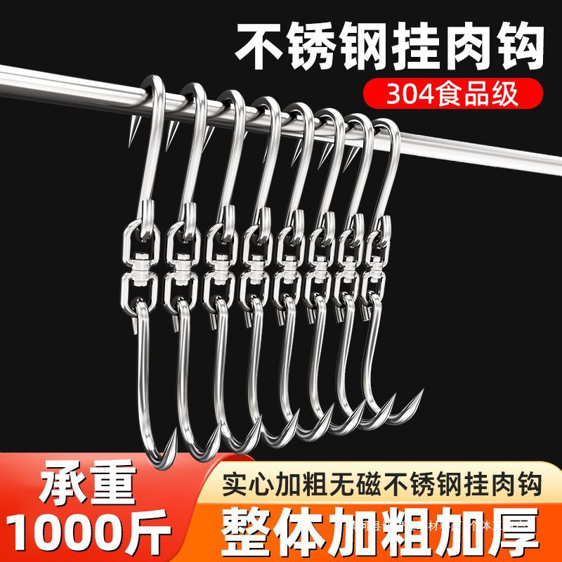 挂肉钩子不锈钢猪肉挂钩牛肉铁钩子杀猪勾子勾肉屠夫吊钩羊肉304