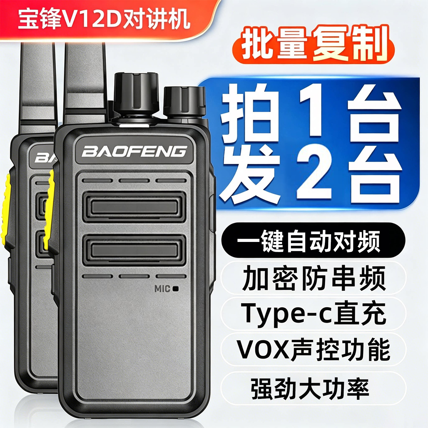 Baofeng V12D Walkie Talkie 2026 New Model, One-Button Frequency Pairing, Long-Range Civilian Use, Baofeng Hotel, Construction Site Wireless Mini Handheld Radio