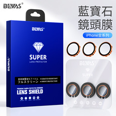 BEVAS苹果17PRO镜头膜iPhone17摄像头保护贴AIR镜头圈环保护贴PVD