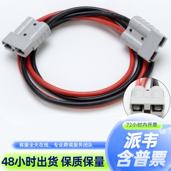 新能源电池连接延长线电动车电瓶分流线一出二50A连接器