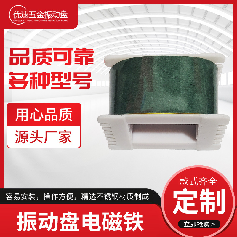 厂家供应振动盘电磁铁电子磁性材料适用于多各行业振动盘配件