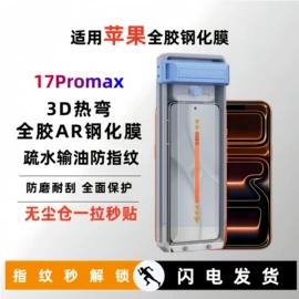 手机保护膜;iPhone贴膜;平板保护膜