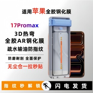 �m��iPhone17Promax�Ꮭ3Dȫ�zAR��͸16pro���Q�󻡷�ָ�y���oĤ