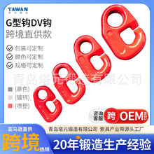 厂家直供G80高拉力C形钩 DV LINK HOOK合金钢锻造G型钩现货批发