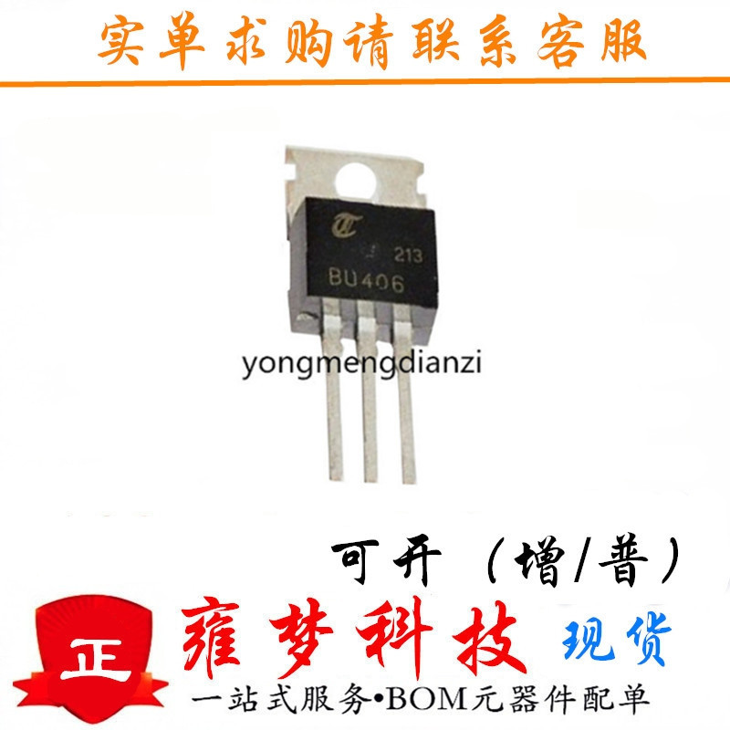 BU406 TO-220 bu406tu 大功率三极管 超声波 全新现货 雍梦