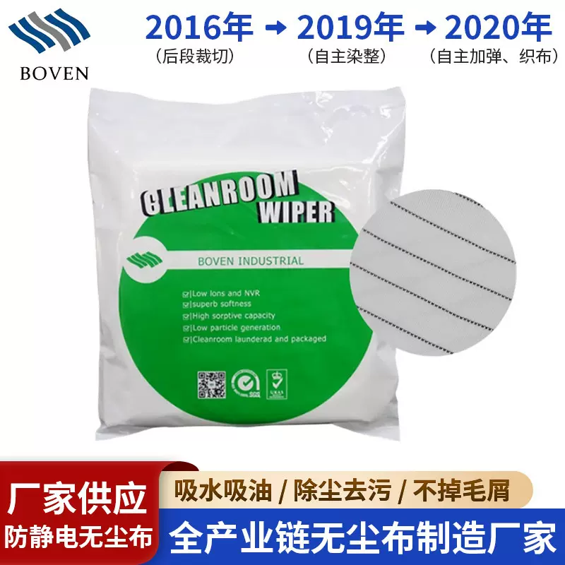 无尘布9*9 亚超细纤维3009手机屏幕清洁布除尘防静电工业擦拭布