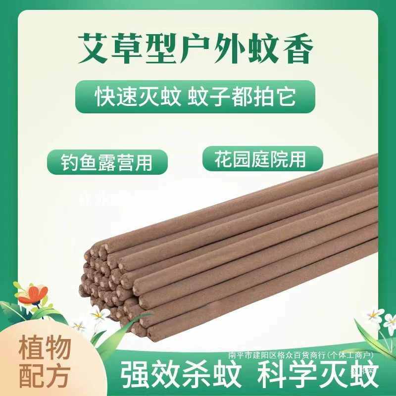 Москитные благовония для животноводческих ферм, уличные москитные репелленты из полыни, бытовые рыболовные изделия, 1.2m листа полыни, москитные благовония, производитель, прямой производитель