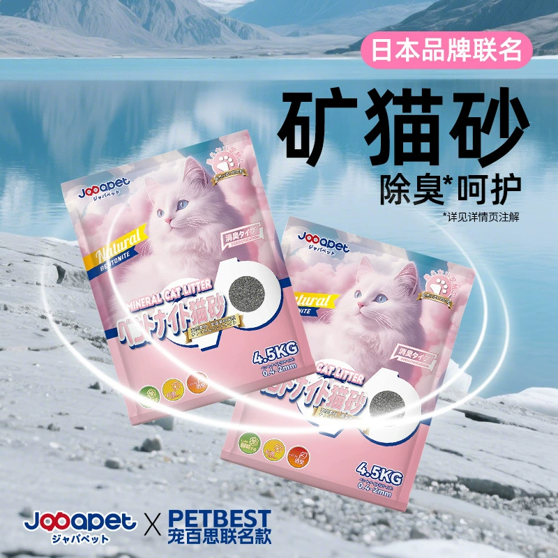 [Japan Japapet Joint Model] Pet Cat Litter Bentonite Deodorizing Mineral Clay Cat Litter 4.5KG/pack