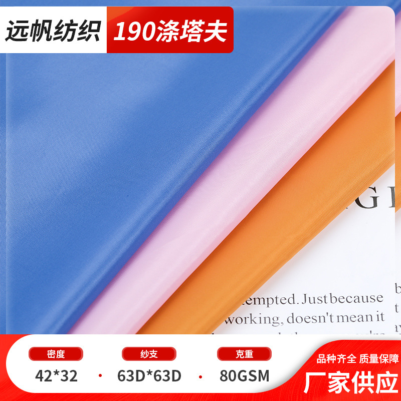 服装箱包里布190T涤塔夫面料购物袋沙发坐垫面料大衣夹克里料