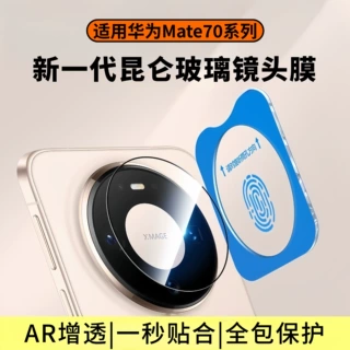 适用华为Mate70Pro镜头膜Mate70Air后置摄像头MATE70RS保护膜Pro+