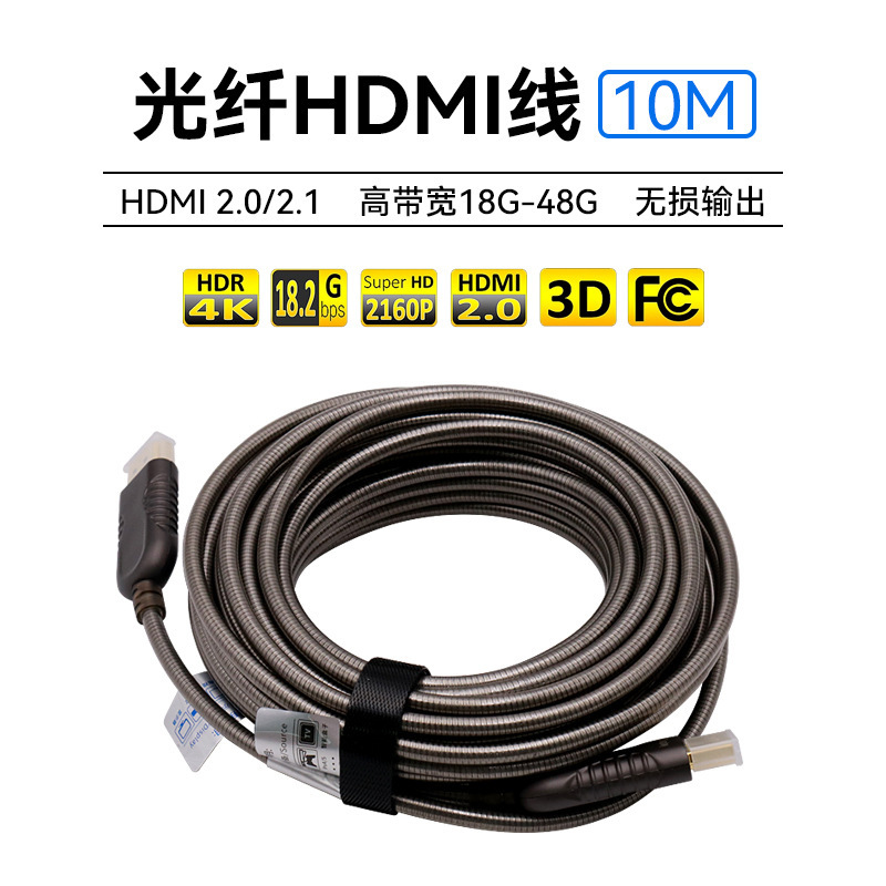 Fiber HDMI High-definition Cable 4K/8K60 Large Venue Large Screen Splicing Home Theater Wiring Armor Anti-breaKage Fiber HDMI High-definition Cable 4K/8K60 Large Venue Large Screen Splicing Home Theater Wiring Armor Anti-breaKage
