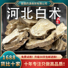 白术中药材河北生白术片非野生正饮品片可搭枳实泽泻白术茯苓茶粉