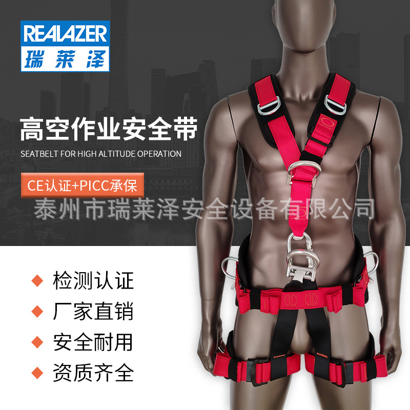 瑞莱泽户外高空作业安全带登山空调安装全身建筑电工安全绳防坠落