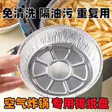 空气炸锅纸一次性锡纸垫烧盘烤箱烘焙铝箔碗披萨托家用圆形锡箔盘