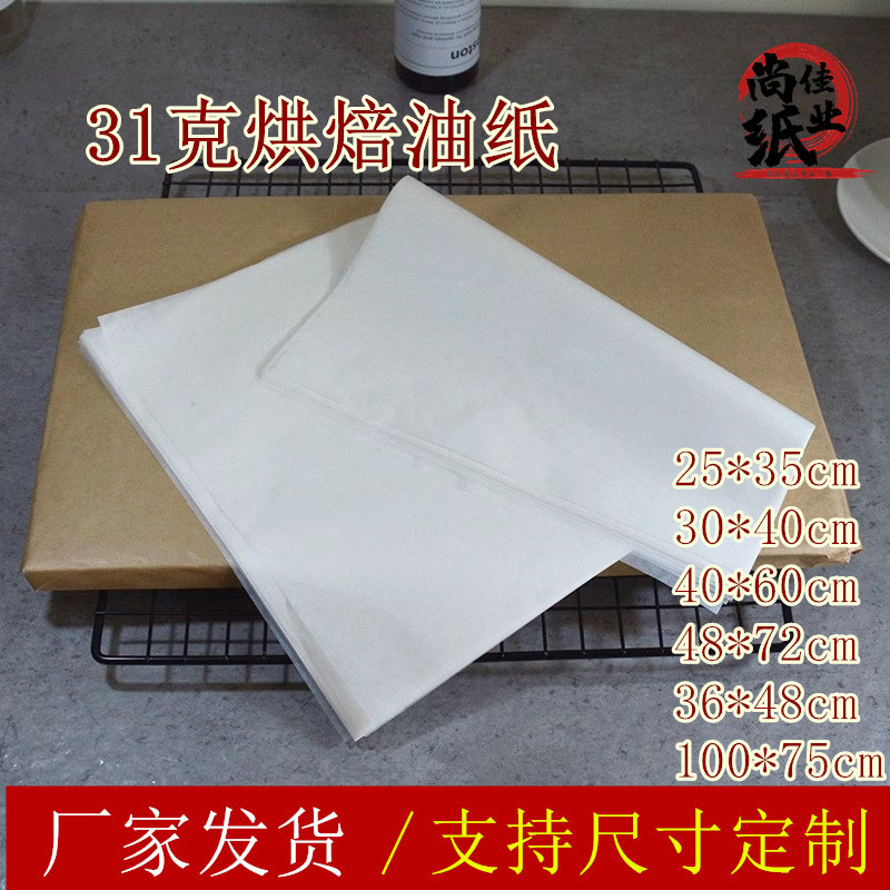 定制跨境专供中东牛肉汉堡包装纸31克油纸加厚接触食物餐盘垫纸