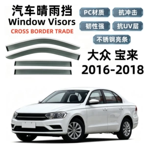 Suitable for 2016-2018 Volkswagen Bora, rain and sun visors, car window rain shields, cross-border export and dropshipping