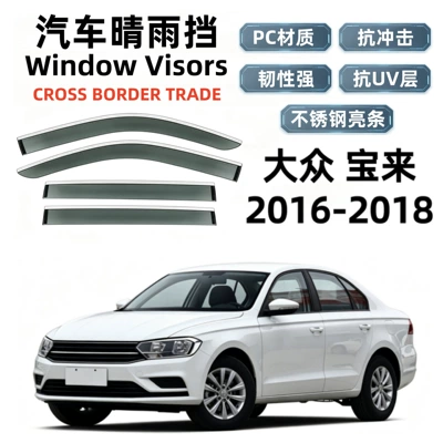 Suitable for 2016-2018 Volkswagen Bora, rain and sun visors, car window rain shields, cross-border export and dropshipping (Rain shield)