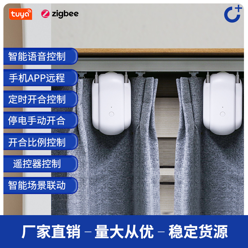 涂鸦智能电动窗帘伴侣机器人罗马杆双开轨道wifi语音APP联动控制