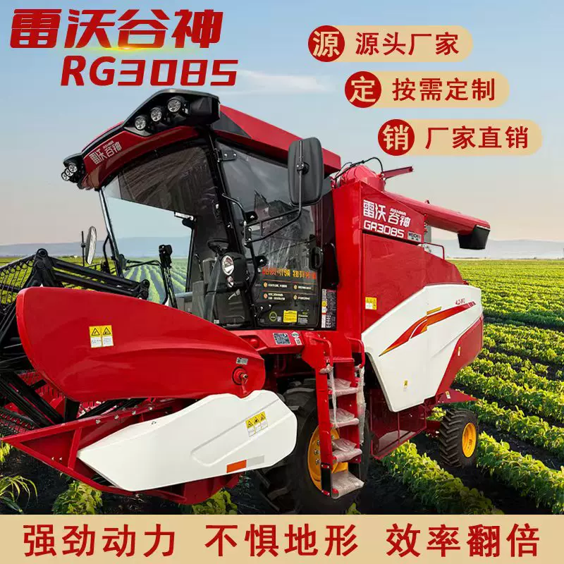 玉米收割机一体机雷沃谷神RG3085轮式履带式玉米收割机农用大型
