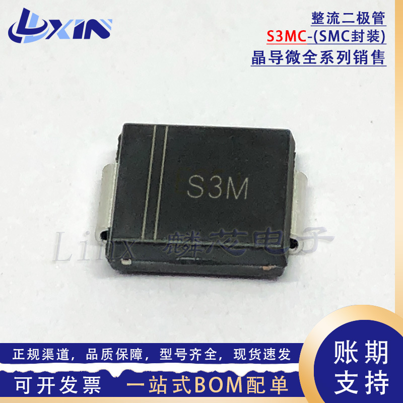 晶导微S3MC 丝印S3M 整流二极管 3A1000V 1N5408贴片SMC DO-214AB