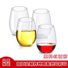 透明12oz 16oz PET塑料酒杯红酒杯蛋形杯无脚红酒杯U型大肚鸡蛋杯