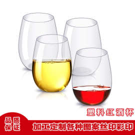 透明12oz 16oz PET塑料酒杯红酒杯蛋形杯无脚红酒杯U型大肚鸡蛋杯