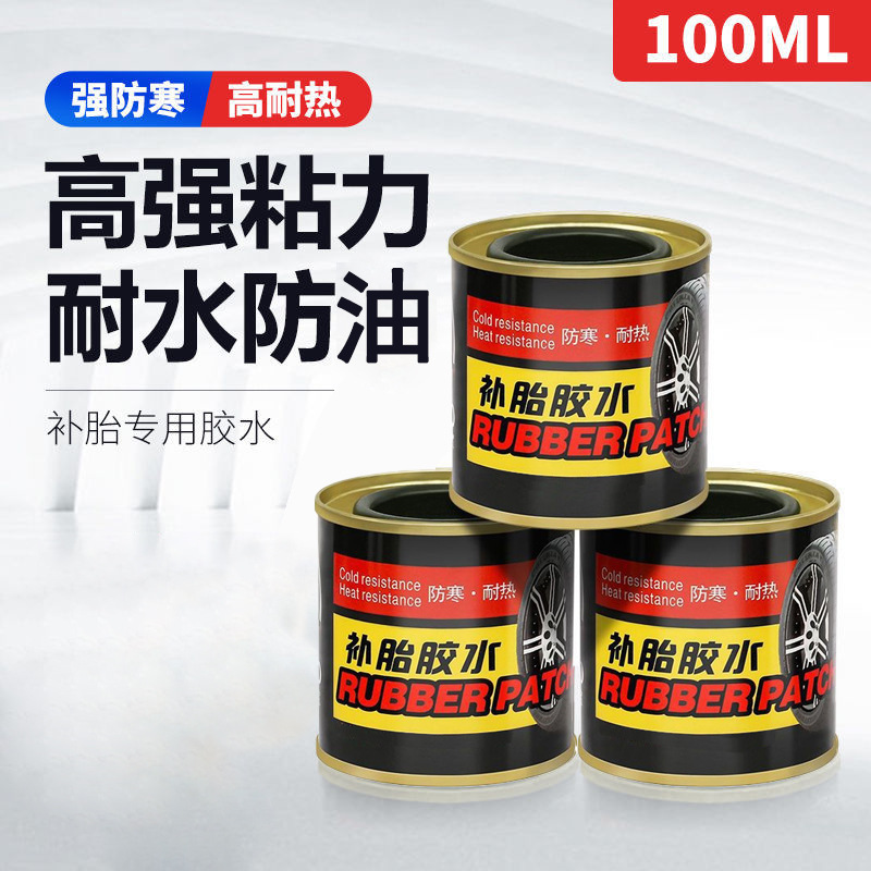 补胎胶水电动车自行车内胎冷补单车专用工具轮胎修补胶强力胶水